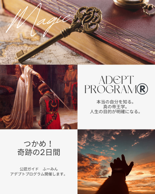 アデプトプログラム®開催予定